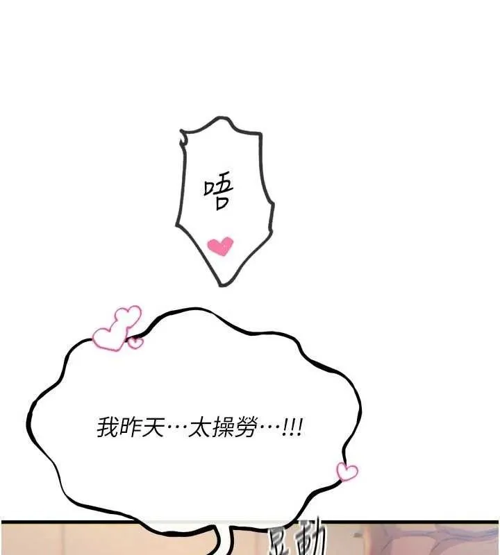 惡次人生第43話-會被女兒發現的&hellip;