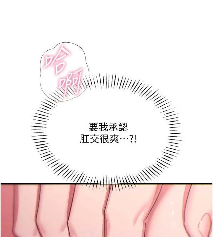 惡次人生第43話-會被女兒發現的&hellip;