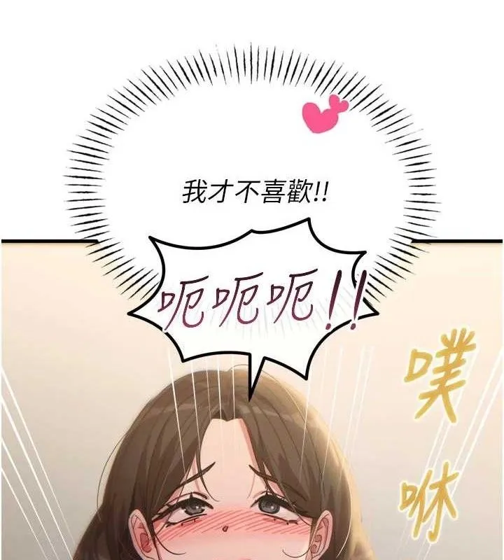 恶次人生-第43話-會被女兒發現的… - 图片 80