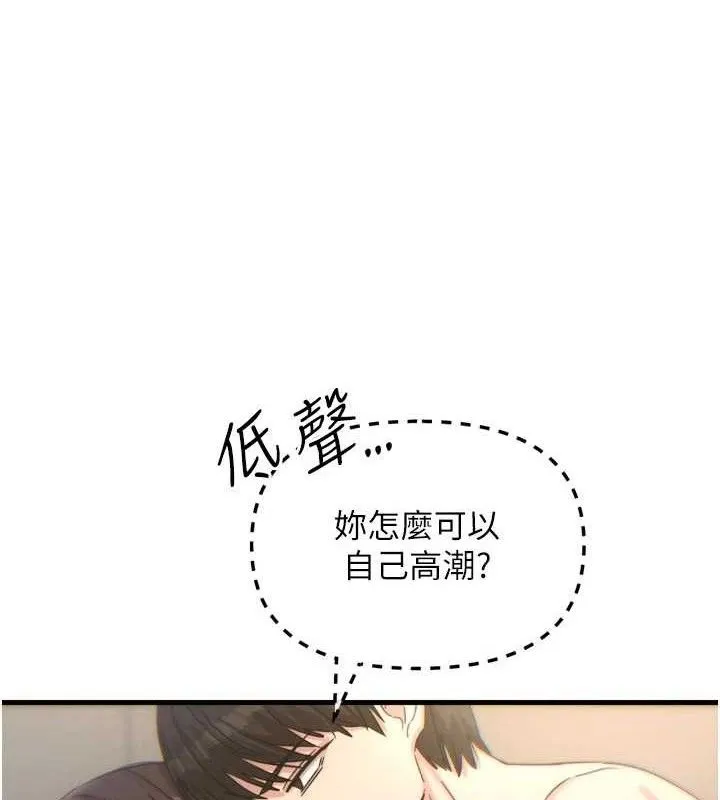 惡次人生第43話-會被女兒發現的&hellip;