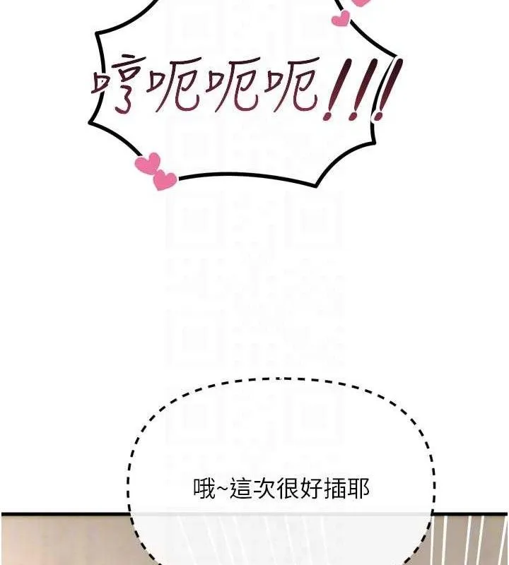 惡次人生第43話-會被女兒發現的&hellip;
