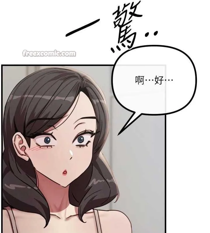 恶次人生-第43話-會被女兒發現的… - 图片 126