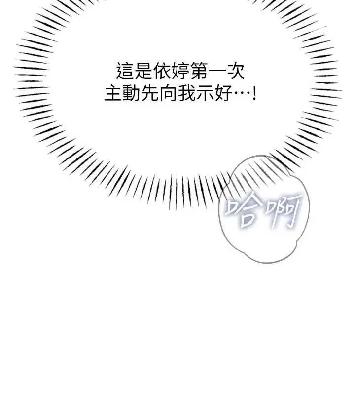 恶次人生-第43話-會被女兒發現的… - 图片 134