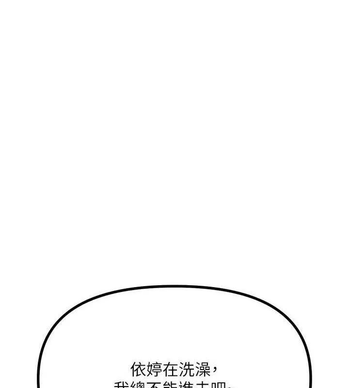 恶次人生-第43話-會被女兒發現的… - 图片 155