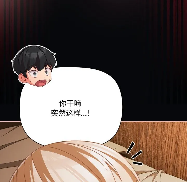 幸福来得太突然-第41話 - 图片 60