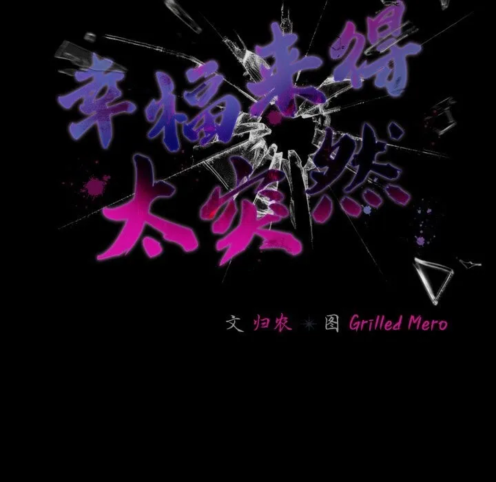 幸福來得太突然第41話