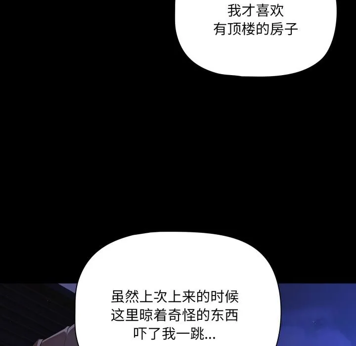 幸福来得太突然-第41話 - 图片 142