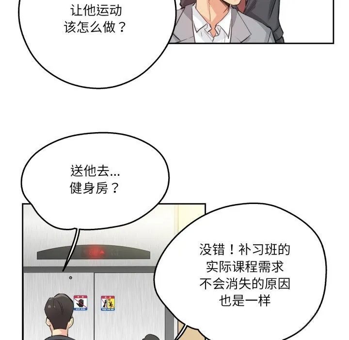 爸爸也疯狂-第27話 - 图片 79