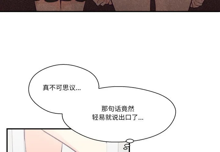 柔軟的愛人第26話