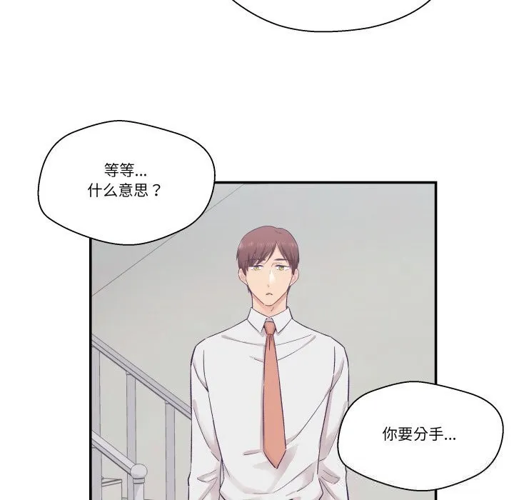柔软的爱人-第26話 - 图片 20