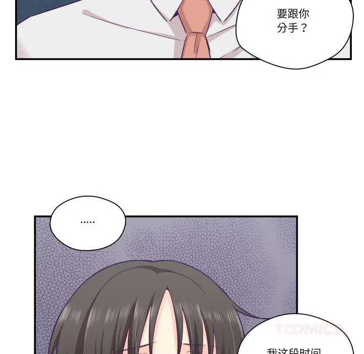 柔软的爱人-第26話 - 图片 22