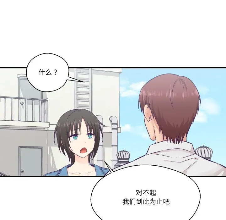 柔軟的愛人第26話