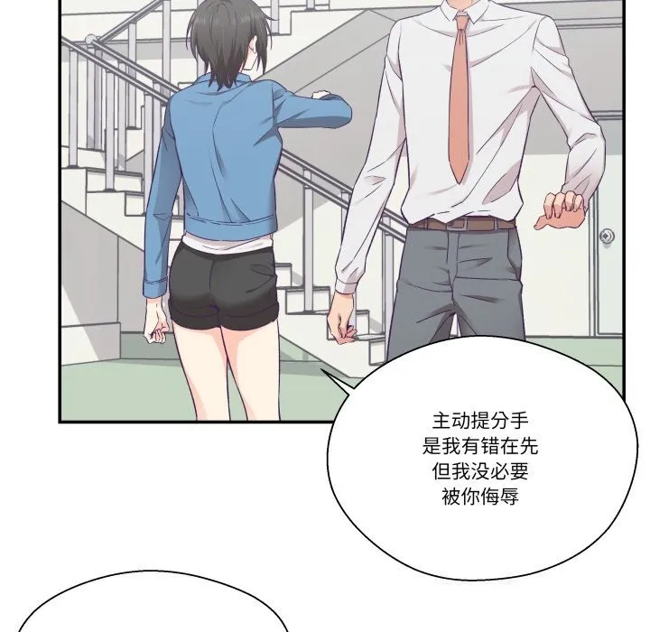 柔软的爱人-第26話 - 图片 43