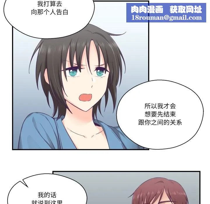 柔软的爱人-第26話 - 图片 44