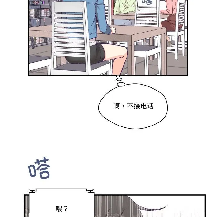柔軟的愛人第26話