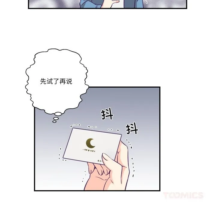 柔软的爱人-第26話 - 图片 62