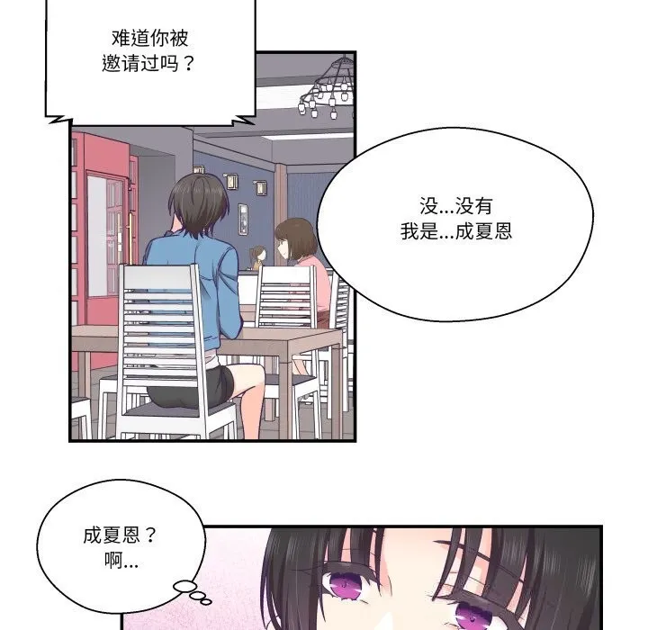 柔軟的愛人第26話