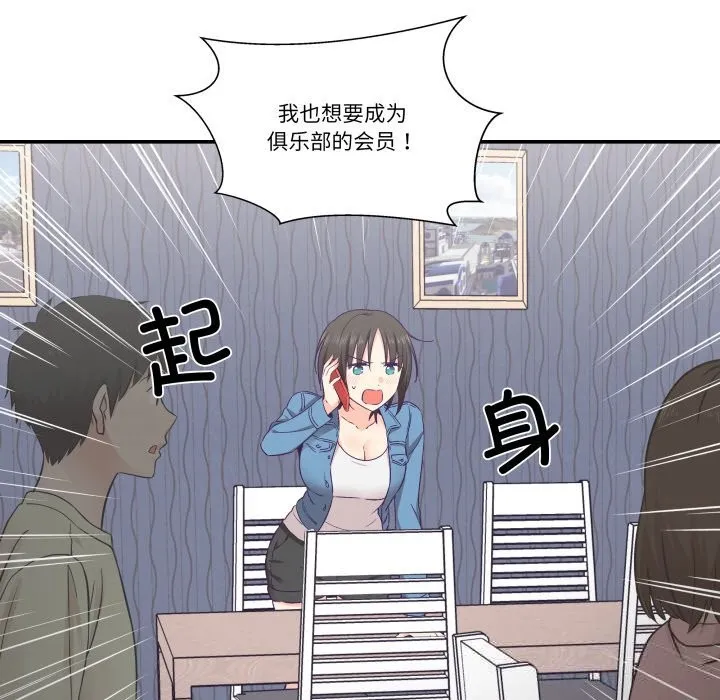 柔软的爱人-第26話 - 图片 77