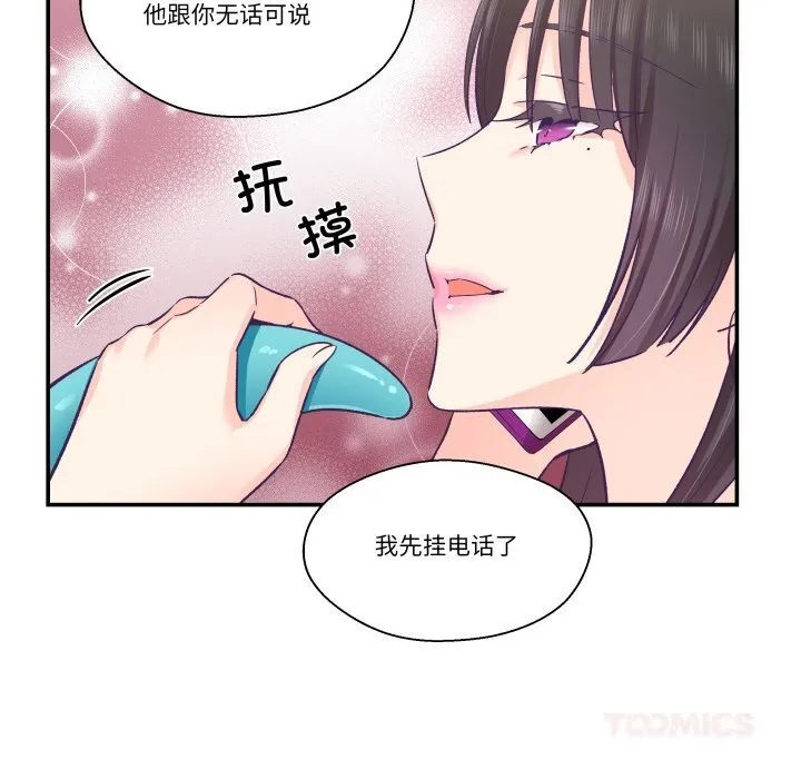 柔软的爱人-第26話 - 图片 74