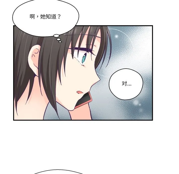 柔軟的愛人第26話