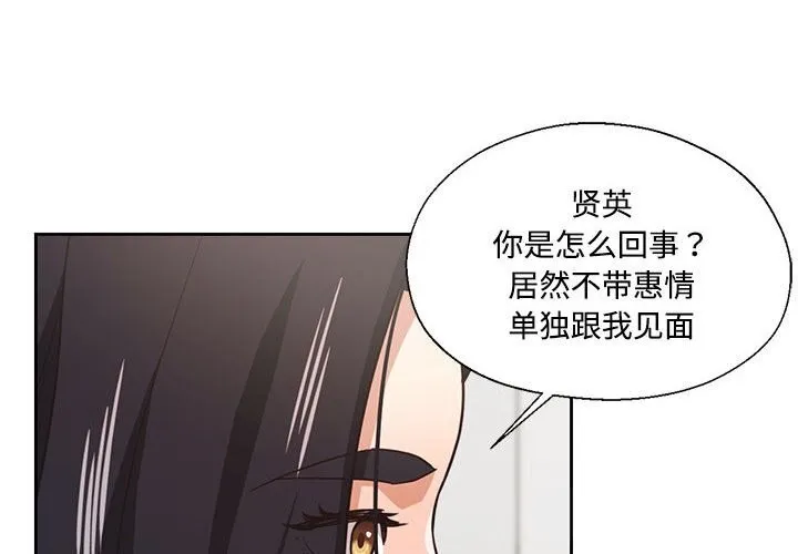 我的傻瓜男友-第29話 - 图片 4