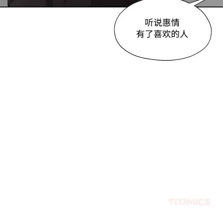我的傻瓜男友-第29話 - 图片 9