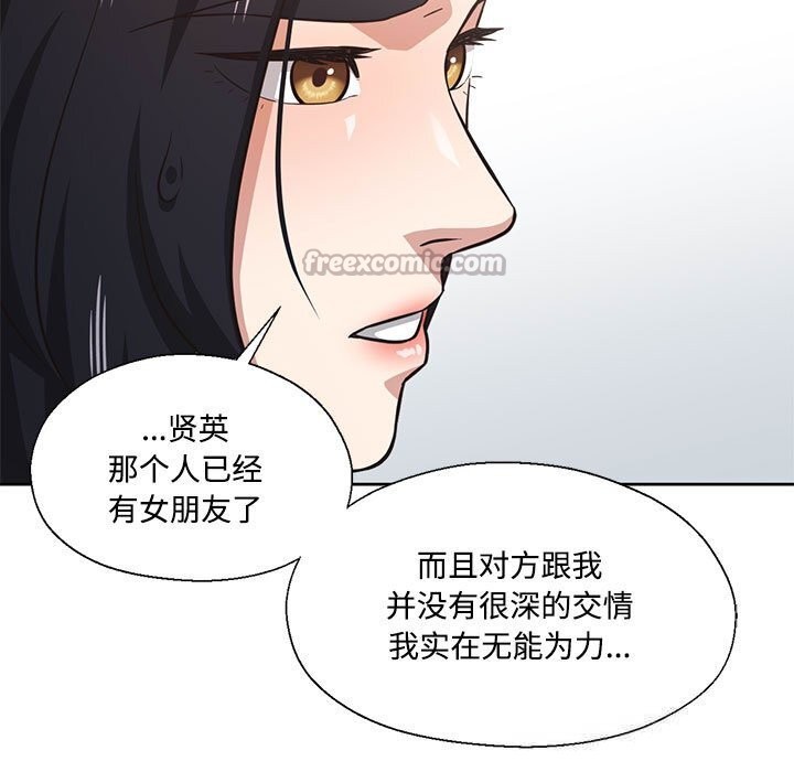 我的傻瓜男友第29話