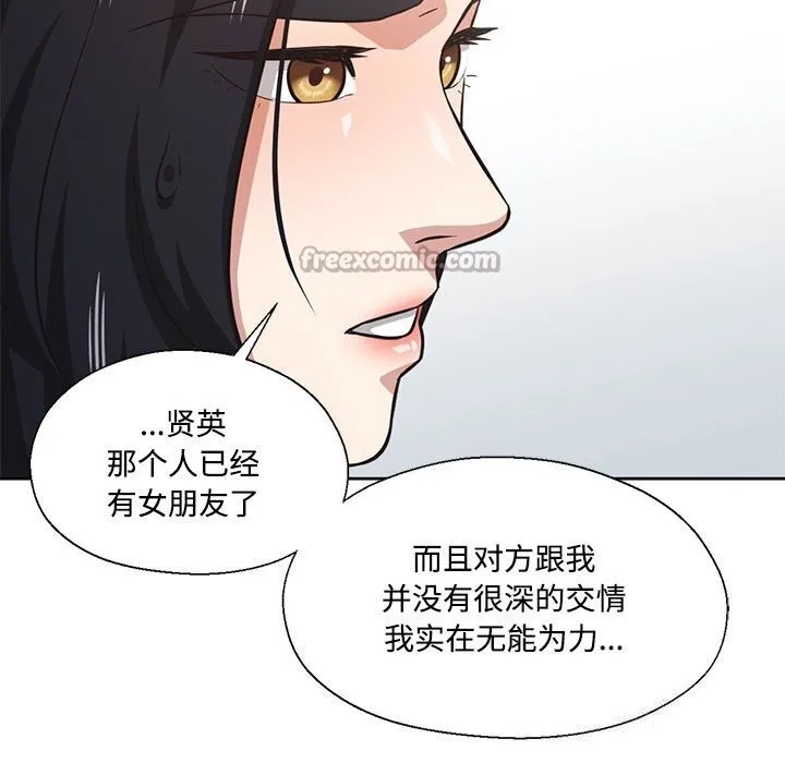 我的傻瓜男友第29話
