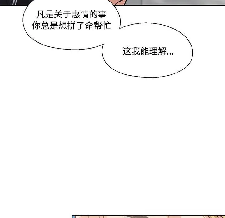 我的傻瓜男友第29話