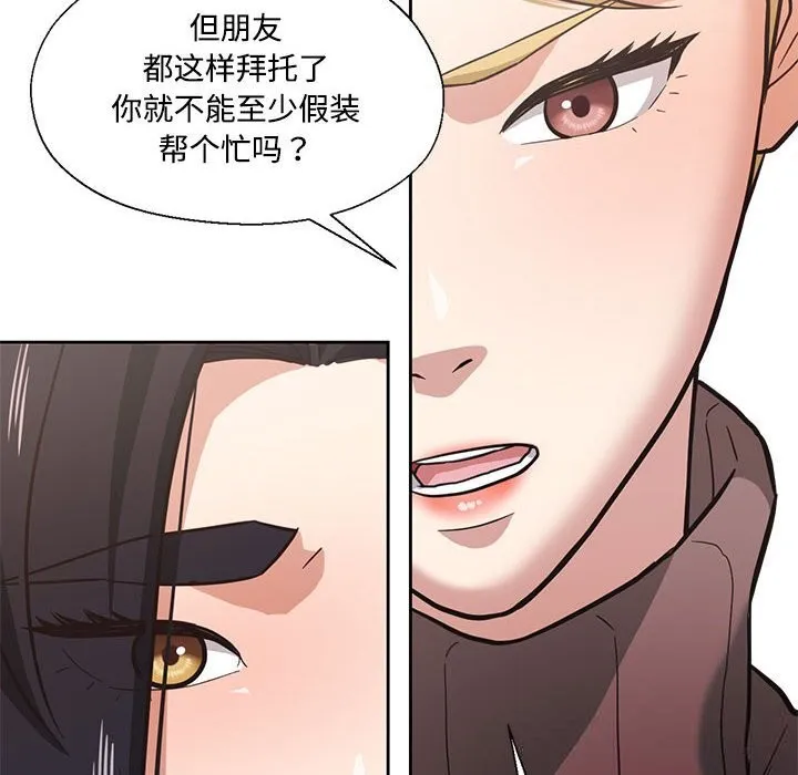 我的傻瓜男友-第29話 - 图片 19