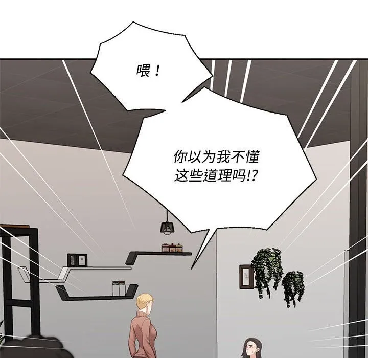 我的傻瓜男友-第29話 - 图片 26