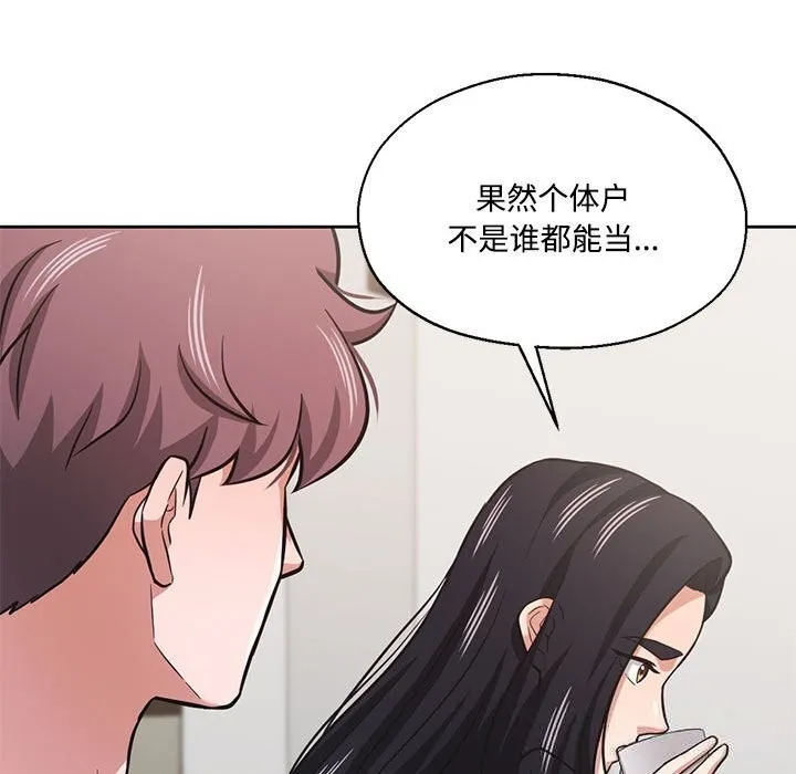 我的傻瓜男友-第29話 - 图片 53