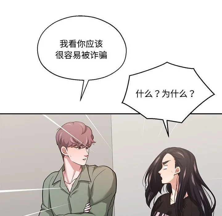 我的傻瓜男友-第29話 - 图片 58