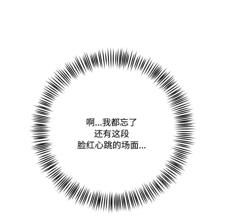 我的傻瓜男友-第29話 - 图片 86