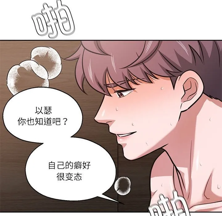 我的傻瓜男友-第29話 - 图片 95