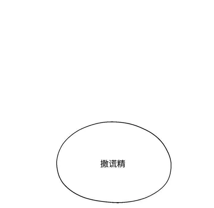 我的傻瓜男友-第29話 - 图片 110
