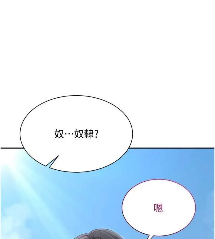 倒追游戏-第18話-用身體來抵修車費 - 图片 11