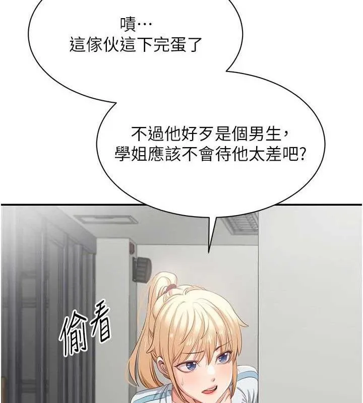 倒追游戏-第18話-用身體來抵修車費 - 图片 66