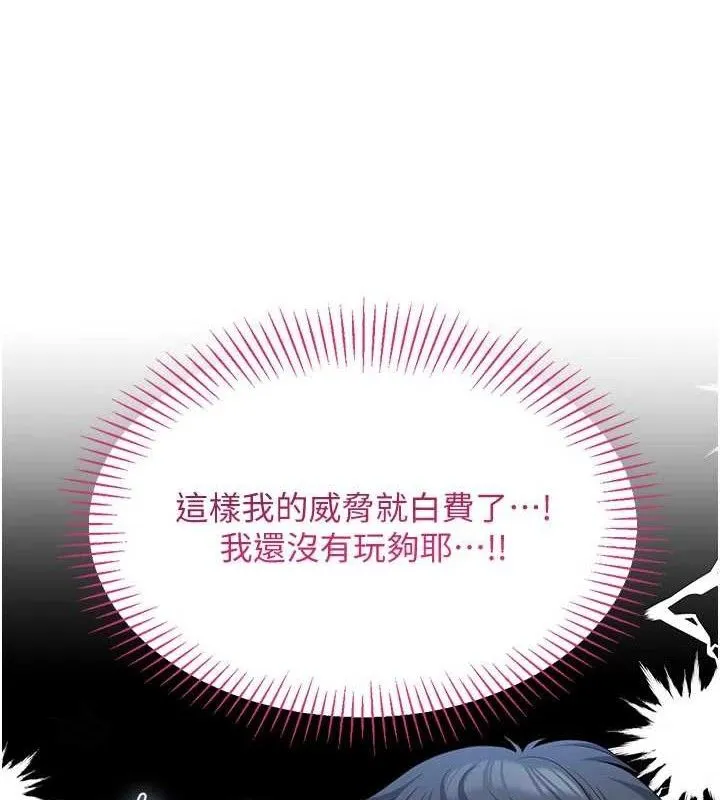 倒追游戏-第18話-用身體來抵修車費 - 图片 68