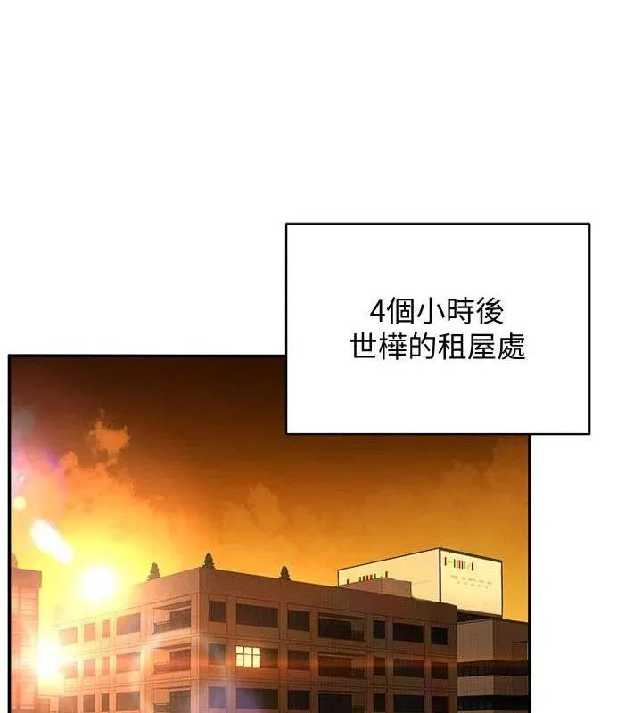倒追游戏-第18話-用身體來抵修車費 - 图片 72