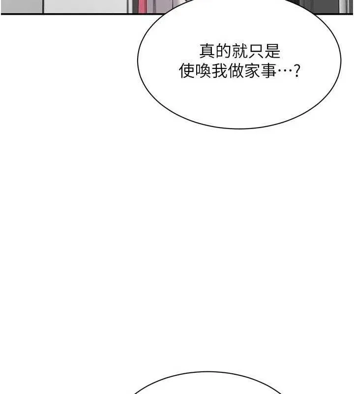 倒追遊戲第18話-用身體來抵修車費
