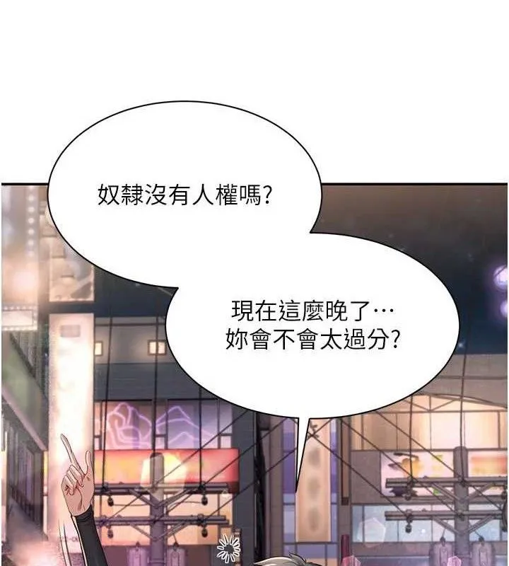 倒追游戏-第18話-用身體來抵修車費 - 图片 115