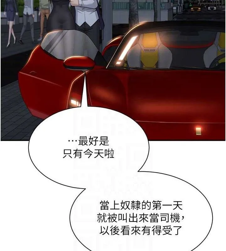 倒追遊戲第18話-用身體來抵修車費