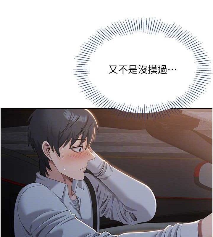 倒追遊戲第18話-用身體來抵修車費