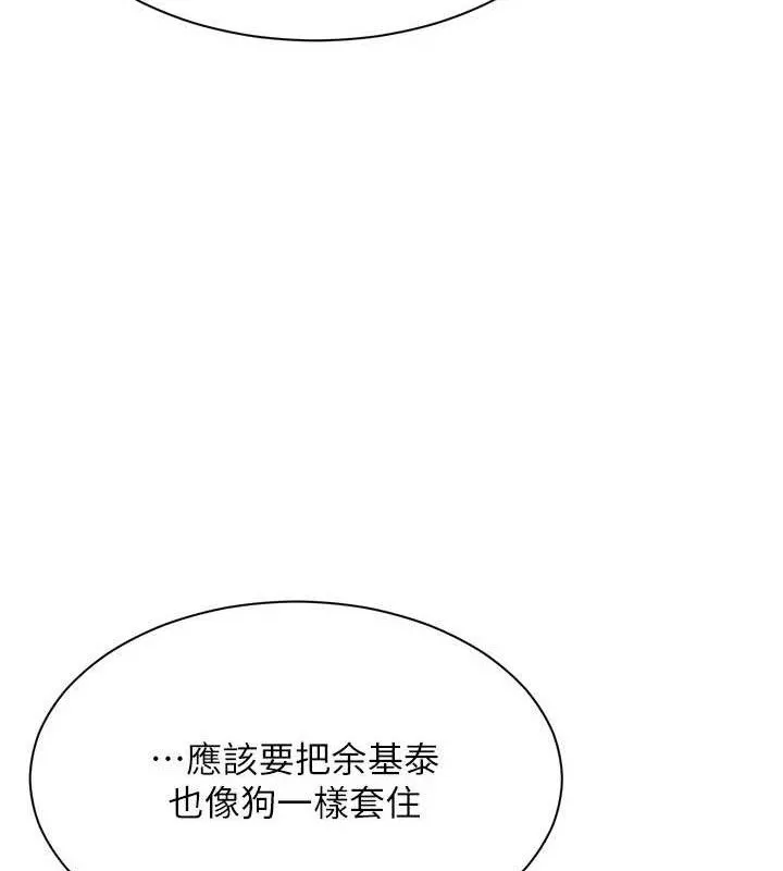 倒追游戏-第18話-用身體來抵修車費 - 图片 161