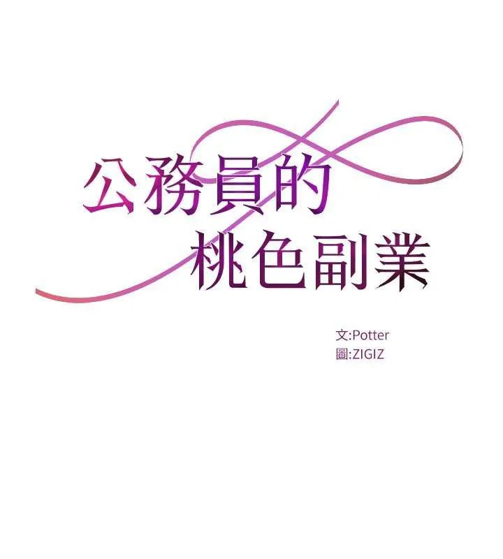 公务员的桃色副业-第35話-[任務]在小腹上烙淫紋 - 图片 33