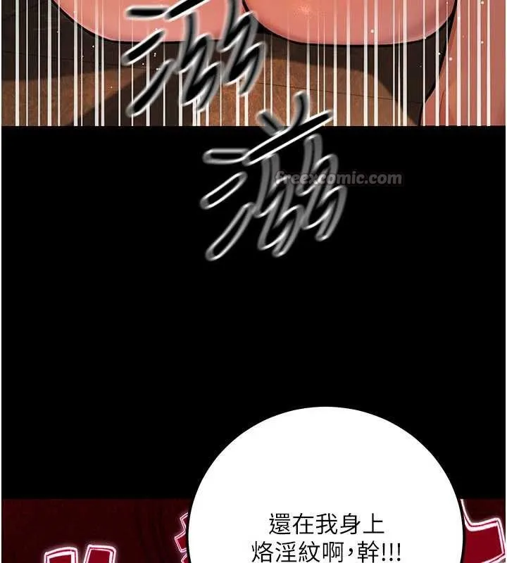 公务员的桃色副业-第35話-[任務]在小腹上烙淫紋 - 图片 70