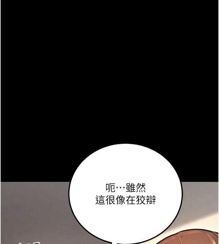 公务员的桃色副业-第35話-[任務]在小腹上烙淫紋 - 图片 79