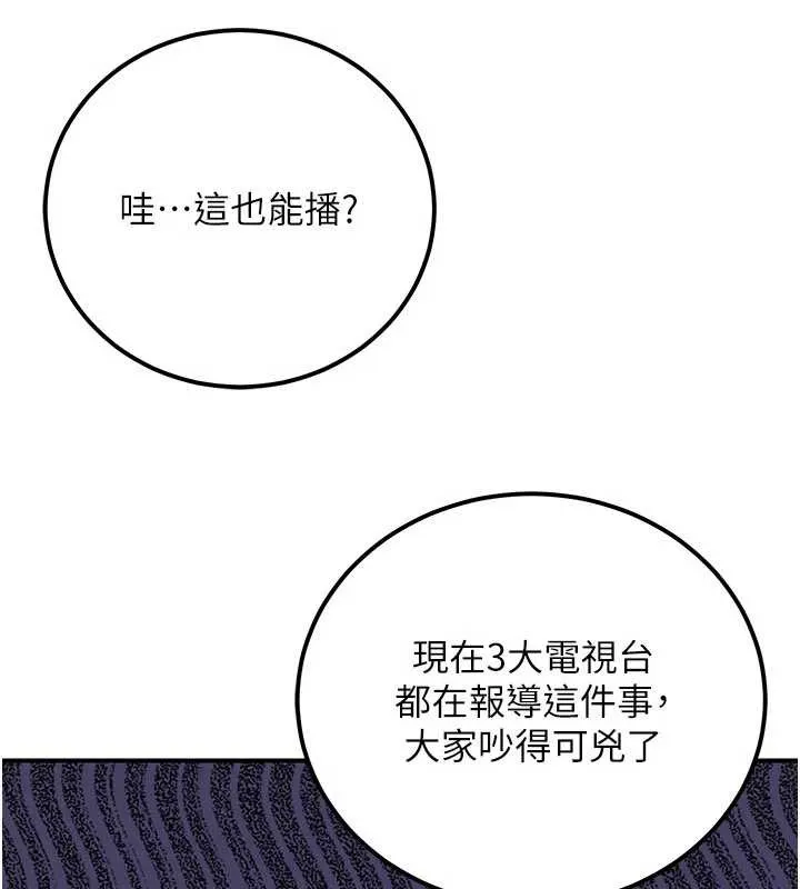 公务员的桃色副业-第35話-[任務]在小腹上烙淫紋 - 图片 142