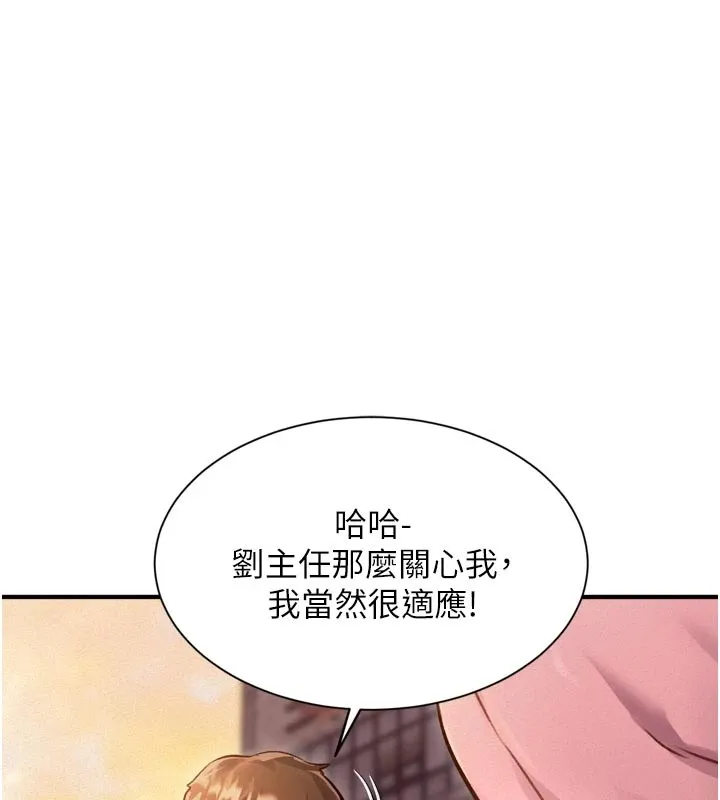 特色新视界-第1話-上班裸下半身是常識 - 图片 18